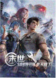 星轨少年动画海报